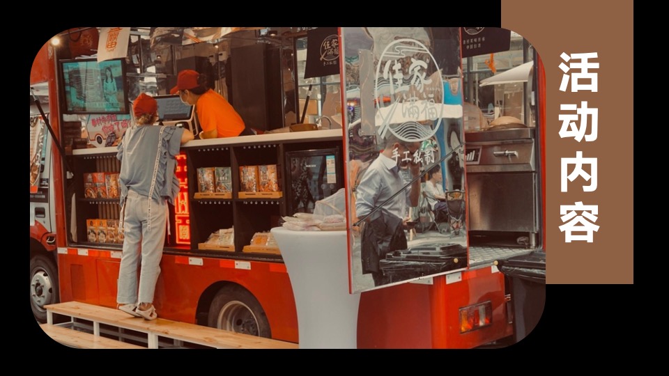 商业广场首届创意集市（时光奇市 好物来潮主题）活动策划方案