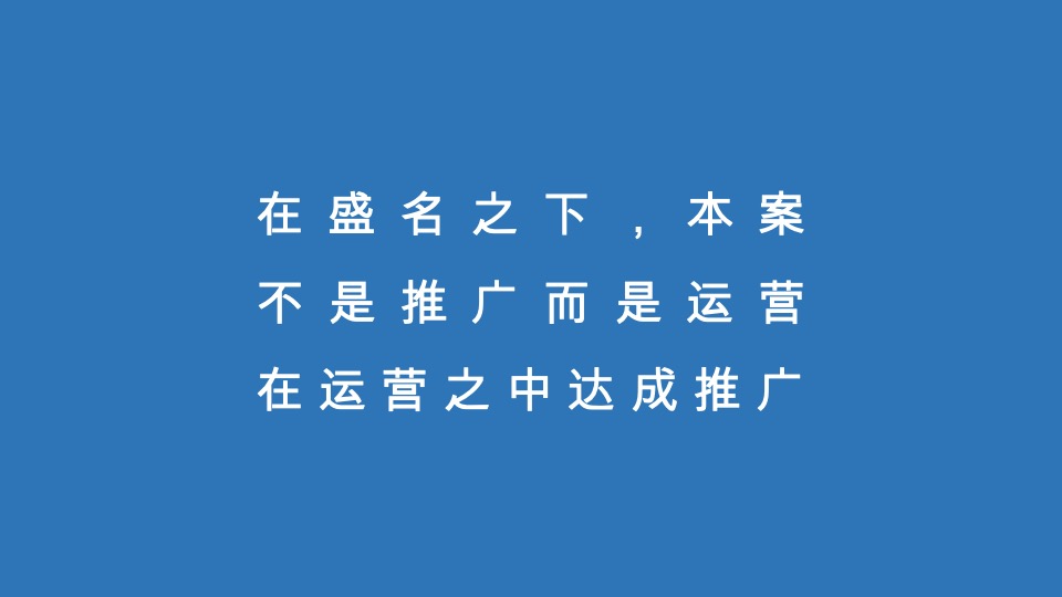 深圳招商中环商业中心整合推广提报#商业街区#-道里