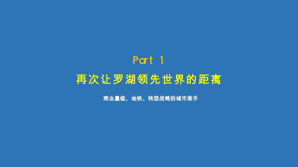 深圳招商中环商业中心整合推广提报#商业街区#-道里