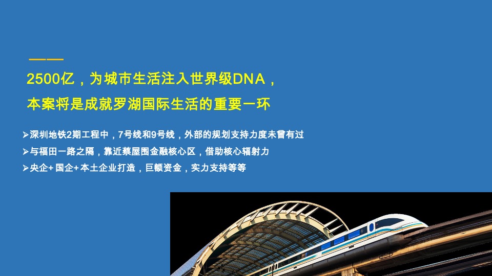 深圳招商中环商业中心整合推广提报#商业街区#-道里