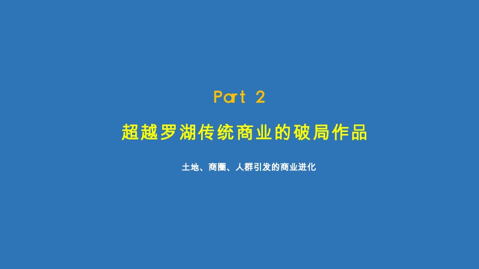 深圳招商中环商业中心整合推广提报#商业街区#-道里