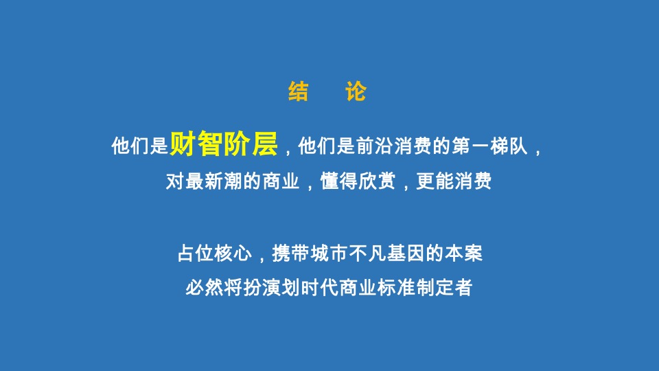 深圳招商中环商业中心整合推广提报#商业街区#-道里