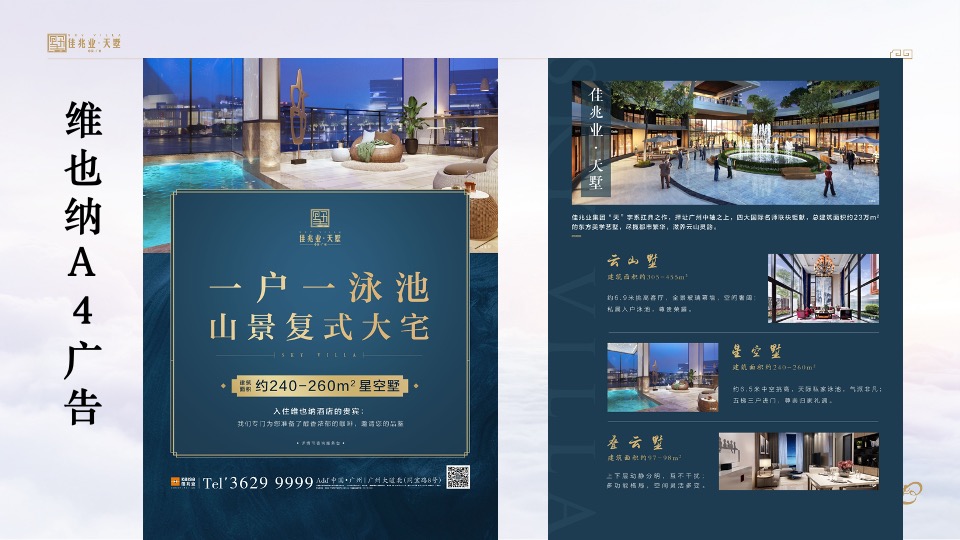 佳兆业天墅12月推广策划案 #复式#