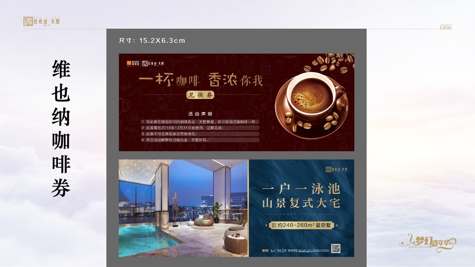 佳兆业天墅12月推广策划案 #复式#