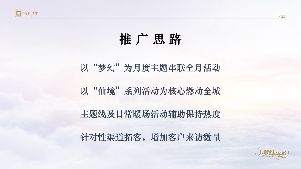 佳兆业天墅12月推广策划案 #复式#