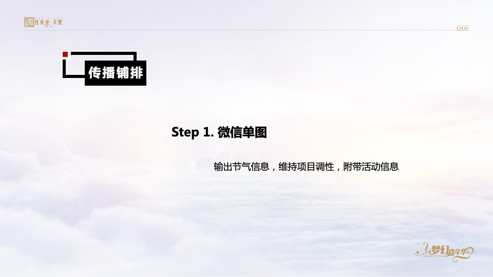 佳兆业天墅12月推广策划案 #复式#