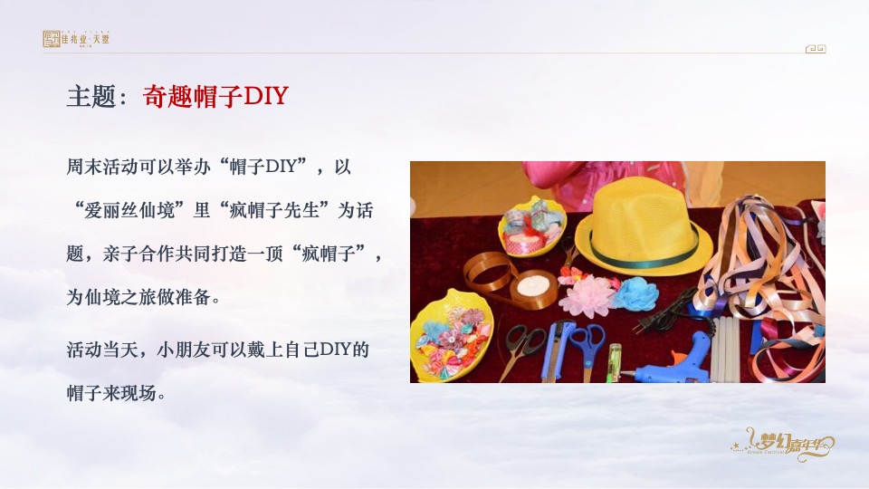 佳兆业天墅12月推广策划案 #复式#