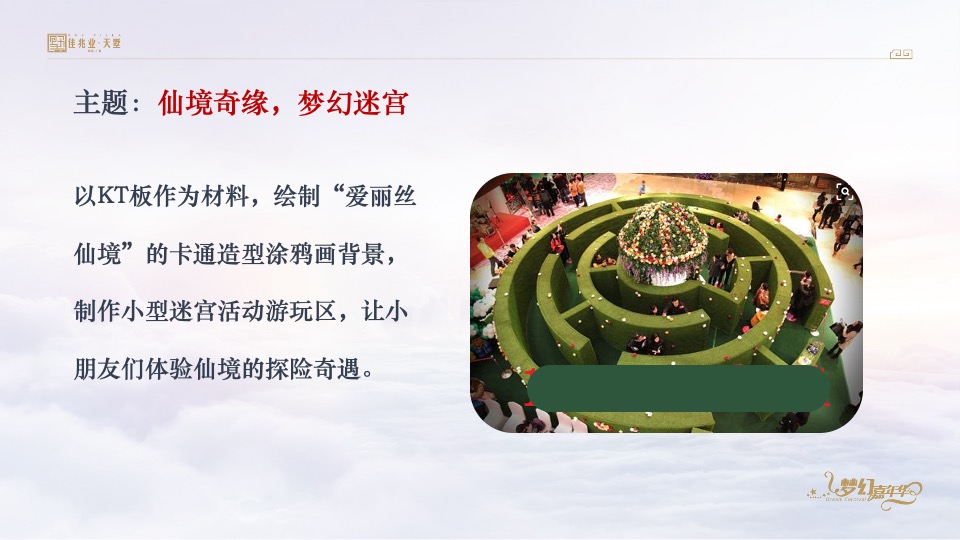 佳兆业天墅12月推广策划案 #复式#