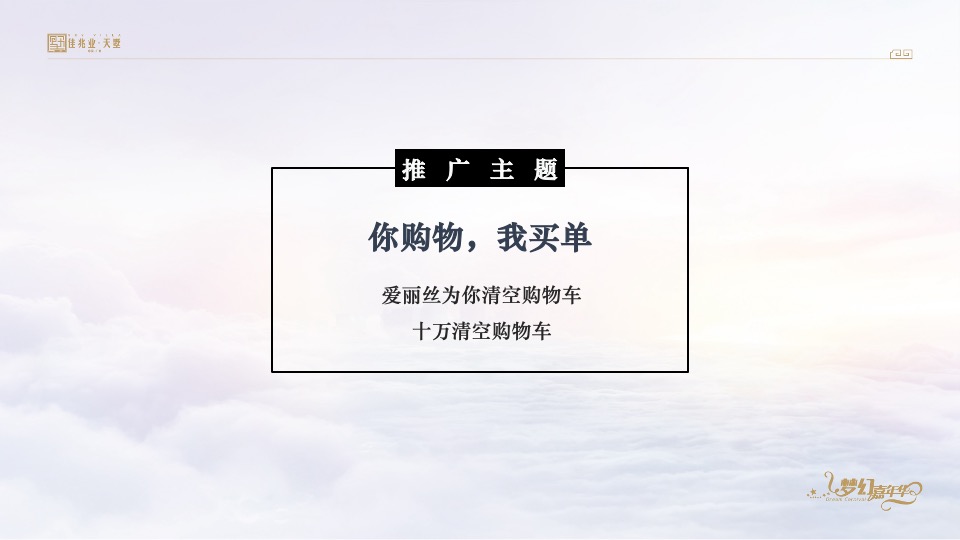 佳兆业天墅12月推广策划案 #复式#
