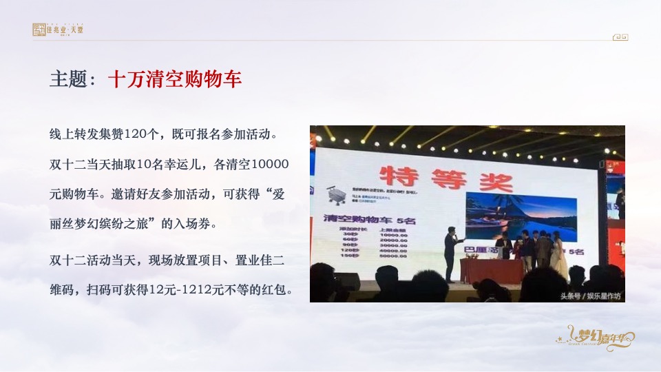 佳兆业天墅12月推广策划案 #复式#