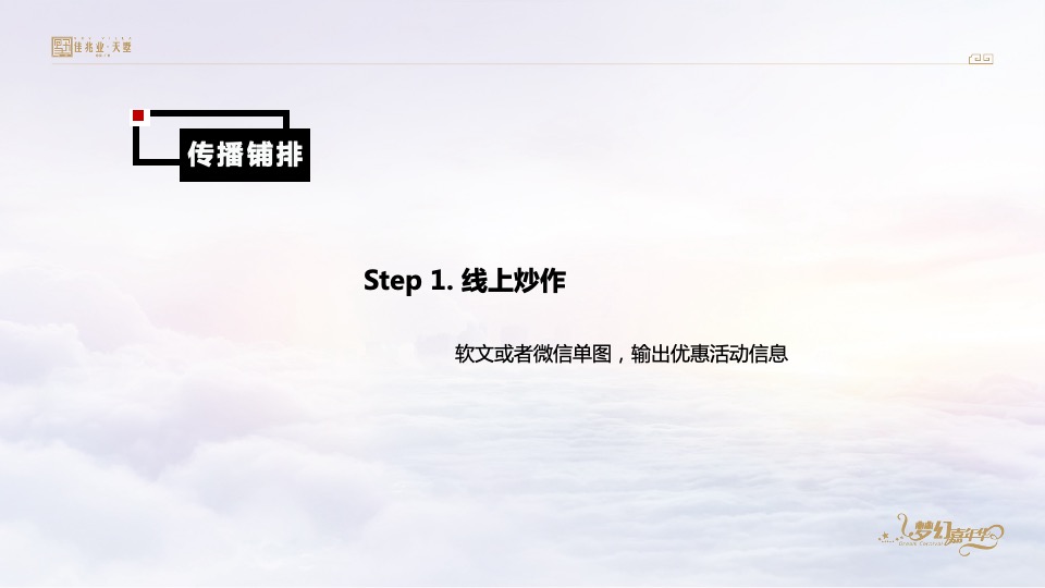 佳兆业天墅12月推广策划案 #复式#