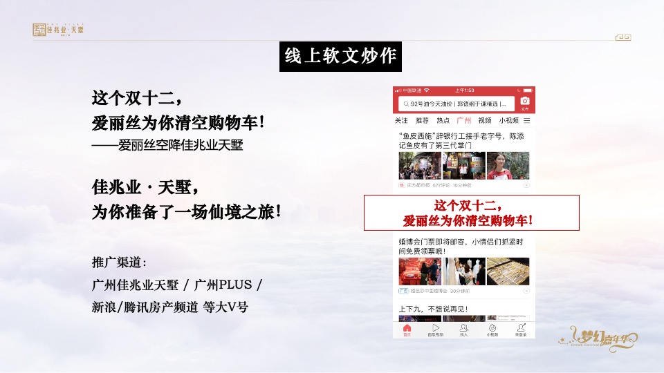 佳兆业天墅12月推广策划案 #复式#