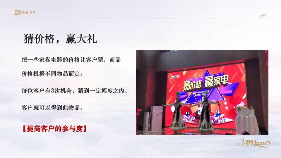 佳兆业天墅12月推广策划案 #复式#