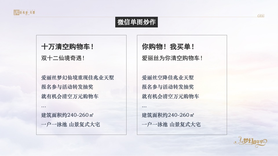 佳兆业天墅12月推广策划案 #复式#