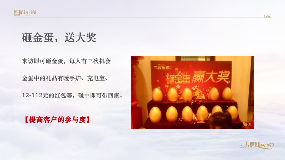 佳兆业天墅12月推广策划案 #复式#