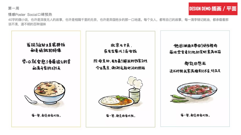 李锦记蚝油Social传播提案