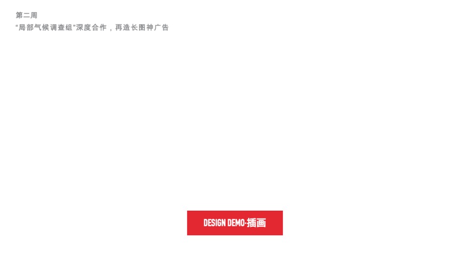 李锦记蚝油Social传播提案