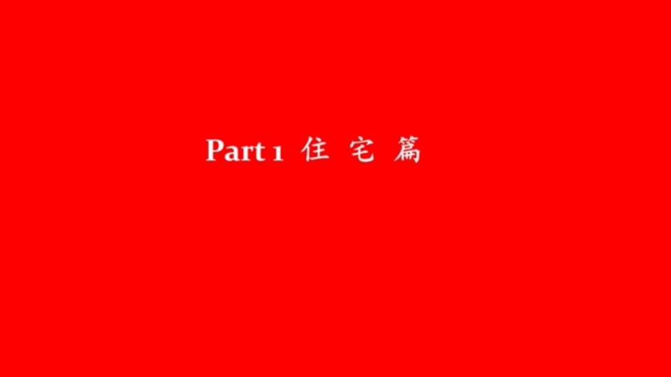 北控岳州府（住宅+商业）12-1月推广思路