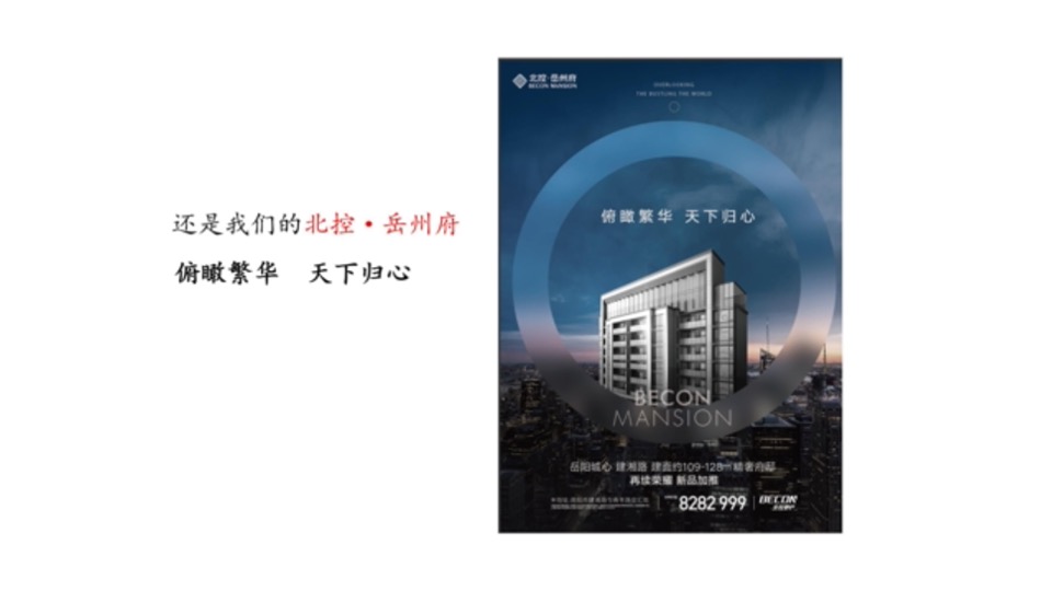 北控岳州府（住宅+商业）12-1月推广思路