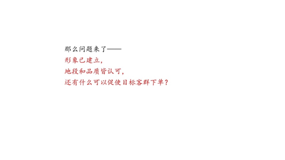 北控岳州府（住宅+商业）12-1月推广思路