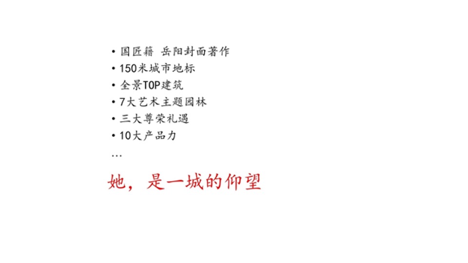 北控岳州府（住宅+商业）12-1月推广思路