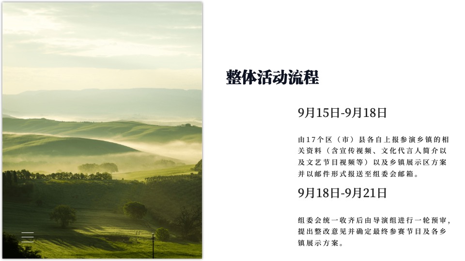 城市首届乡村文化振兴魅力乡镇竞演大赛活动策划方案