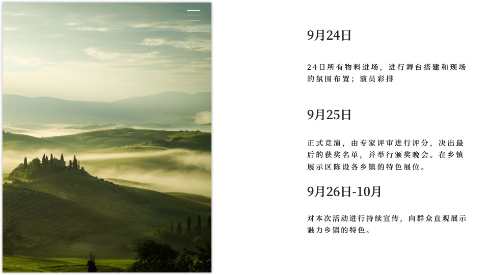 城市首届乡村文化振兴魅力乡镇竞演大赛活动策划方案