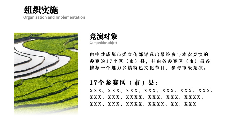 城市首届乡村文化振兴魅力乡镇竞演大赛活动策划方案