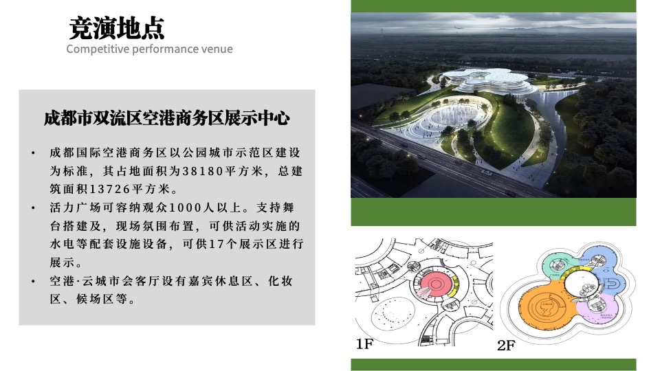 城市首届乡村文化振兴魅力乡镇竞演大赛活动策划方案