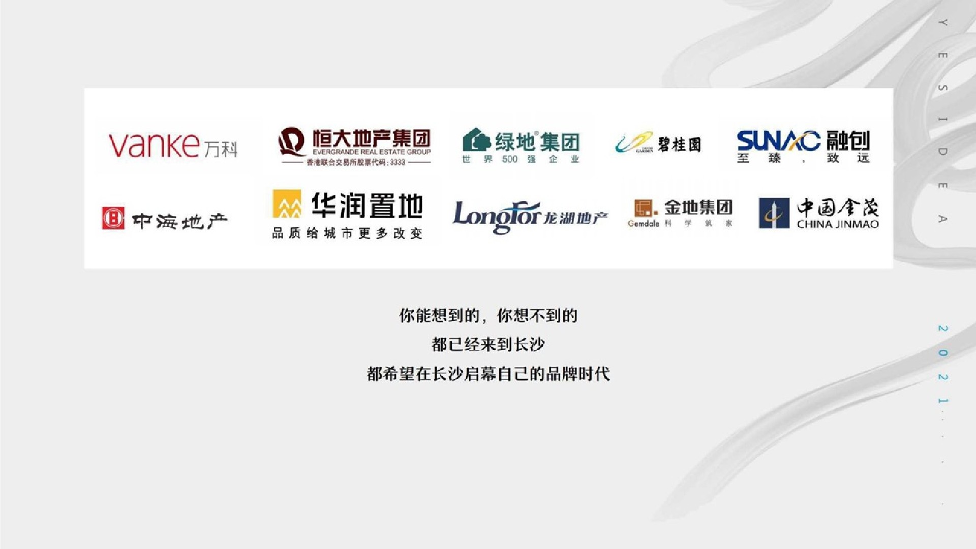 旭辉湖南1-2月推广策略提报