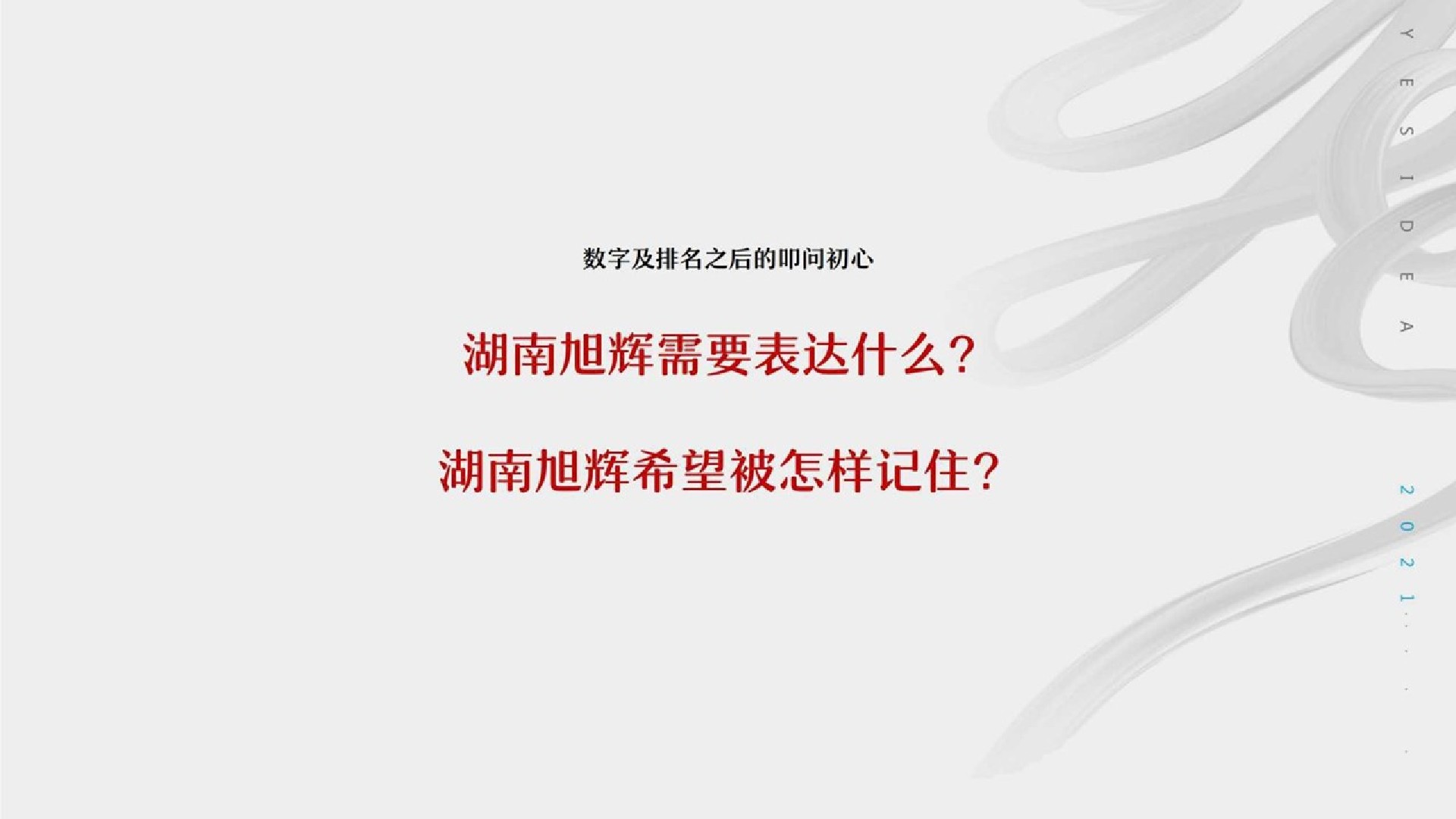 旭辉湖南1-2月推广策略提报