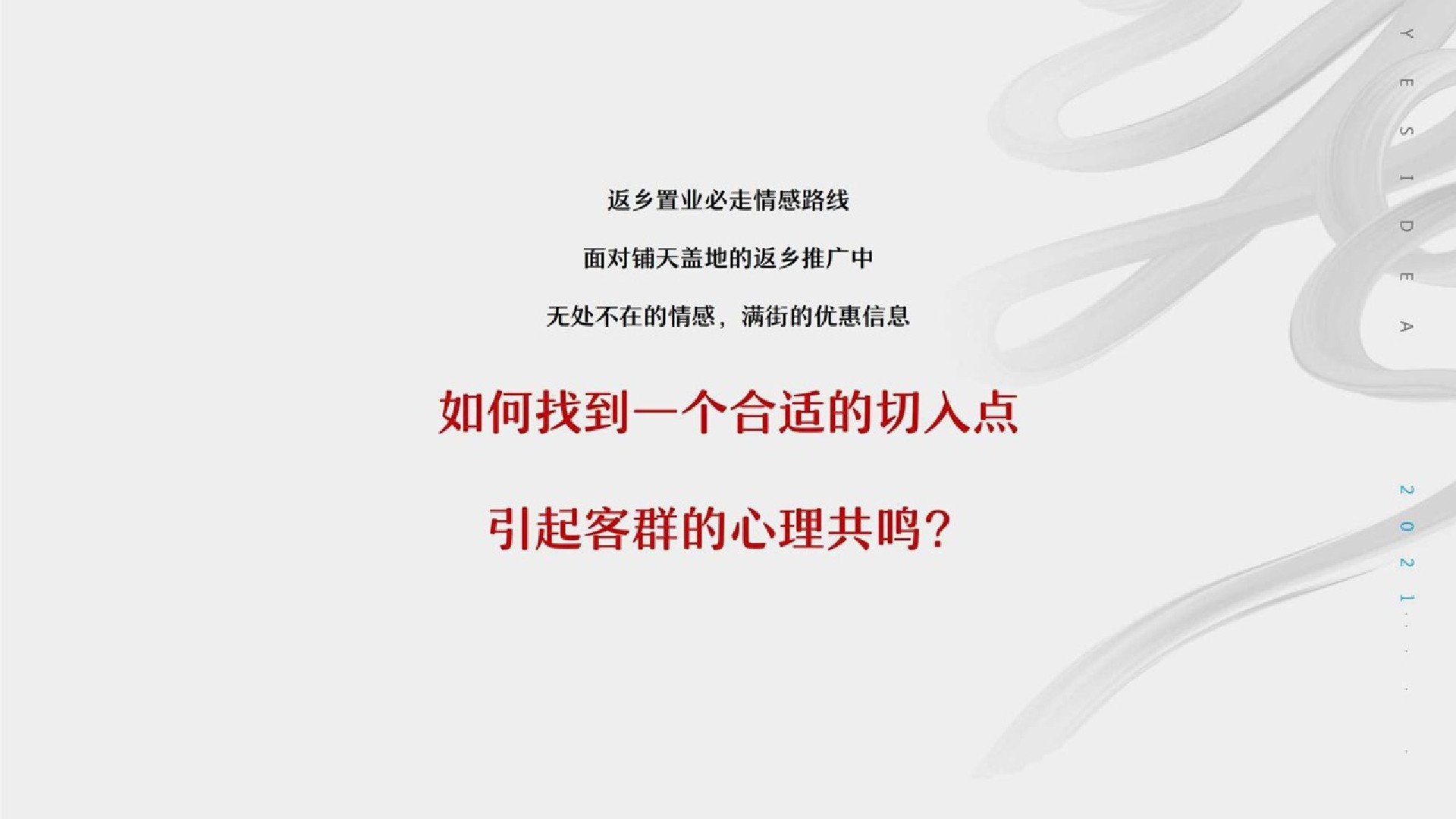 旭辉湖南1-2月推广策略提报