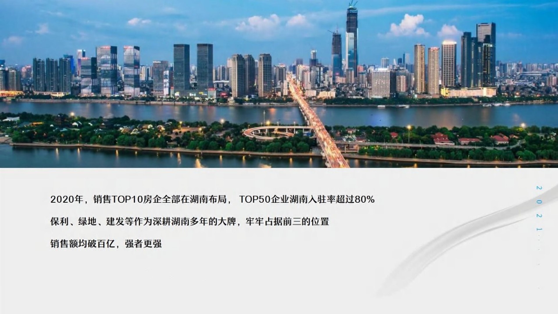 旭辉湖南1-2月推广策略提报