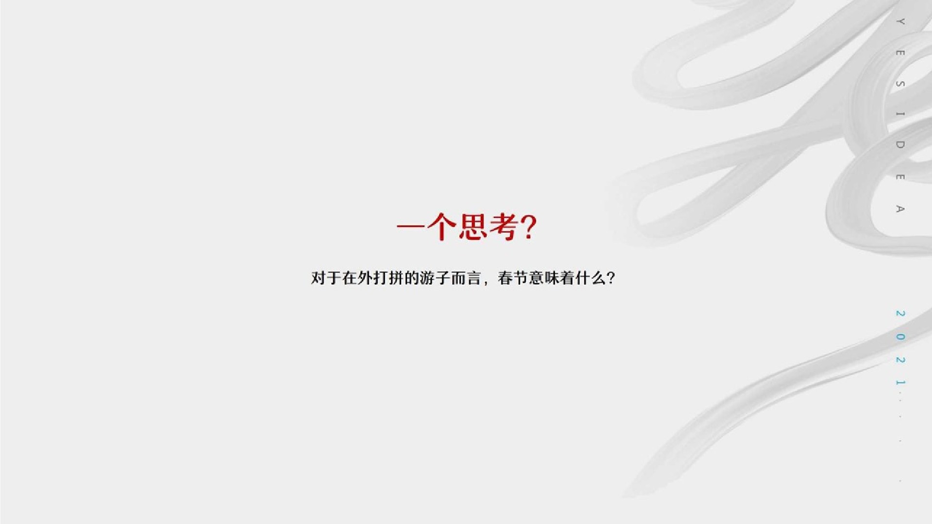 旭辉湖南1-2月推广策略提报