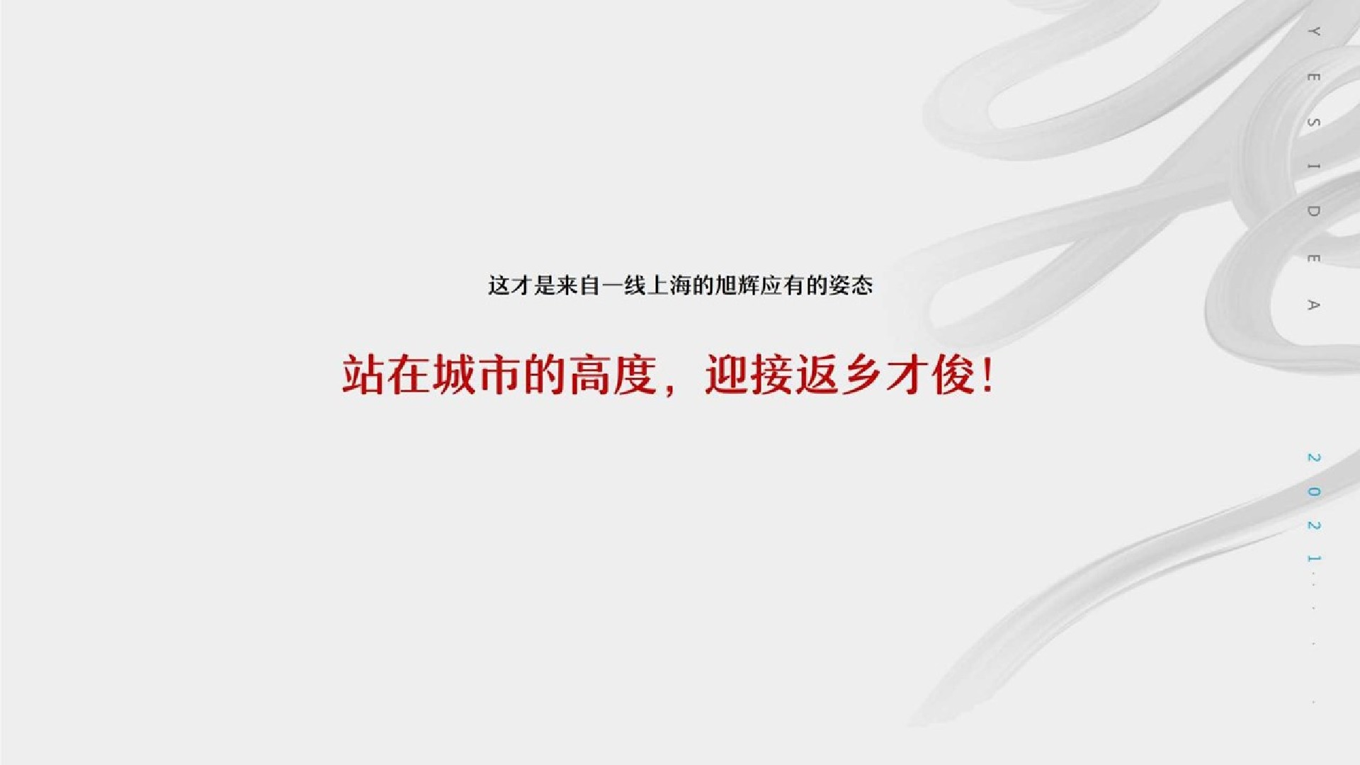 旭辉湖南1-2月推广策略提报