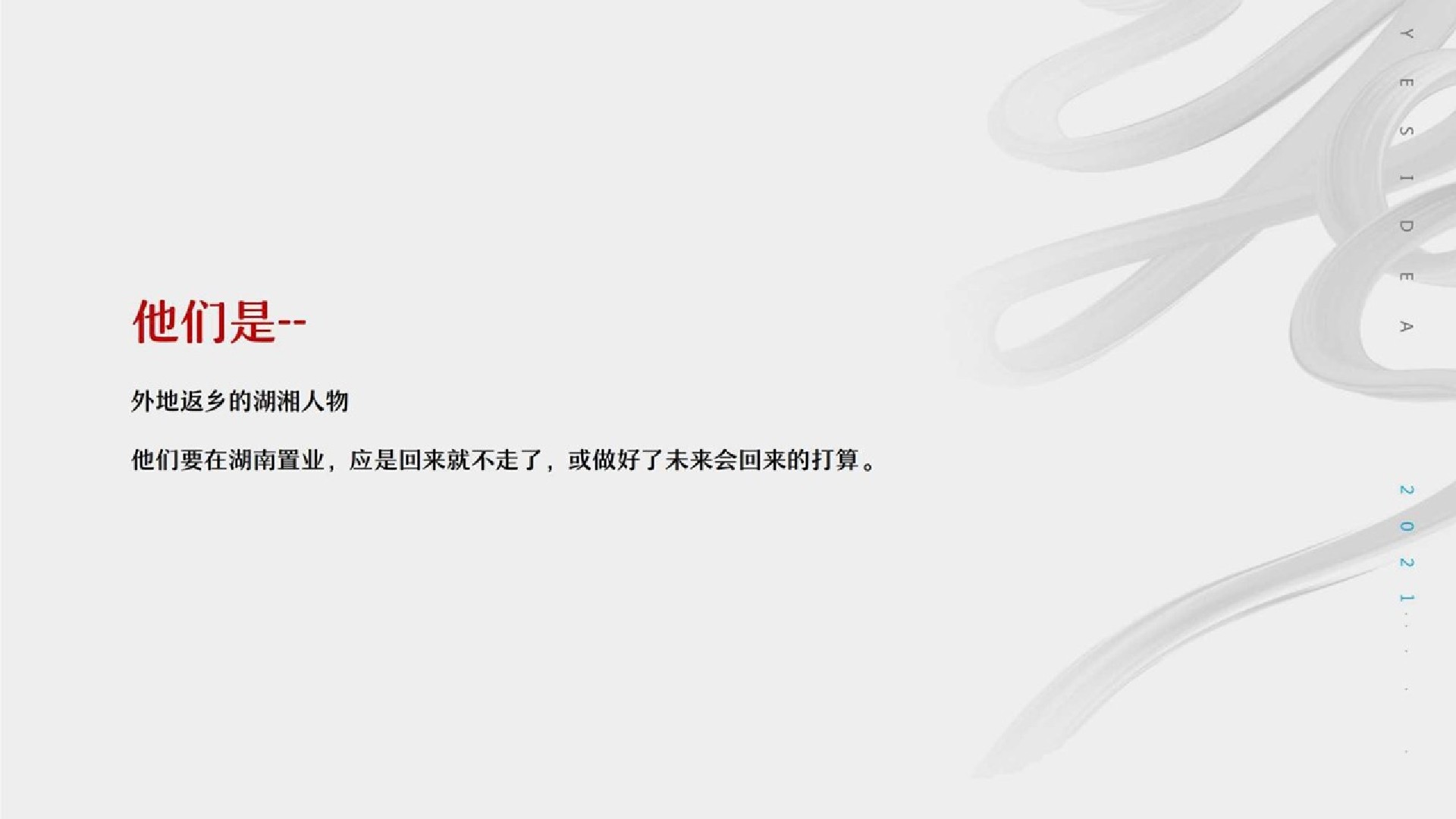 旭辉湖南1-2月推广策略提报