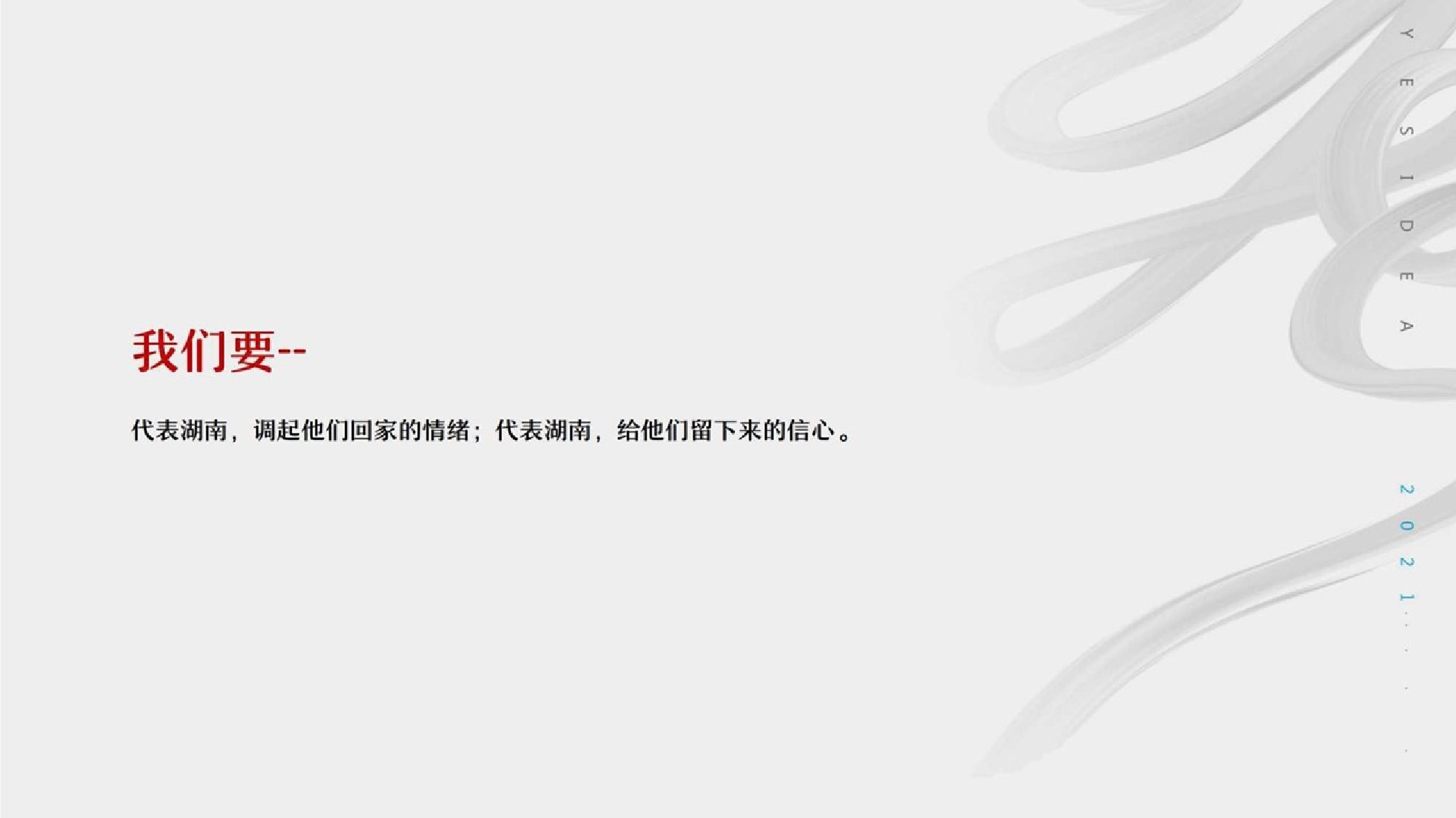 旭辉湖南1-2月推广策略提报