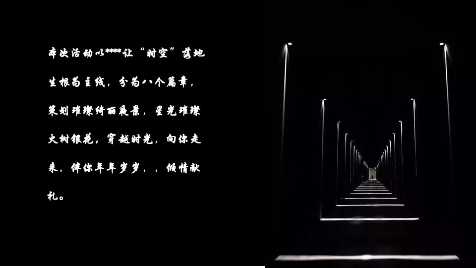 文旅景区春节沉浸式夜游（拾光夜游节 民俗中国年主题）活动策划方案