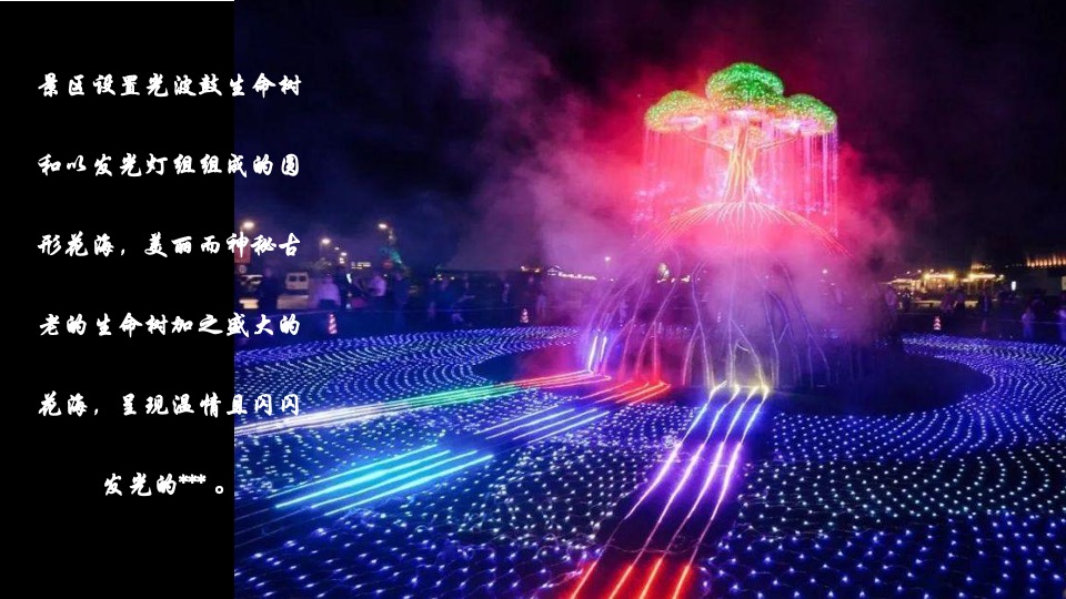 文旅景区春节沉浸式夜游（拾光夜游节 民俗中国年主题）活动策划方案