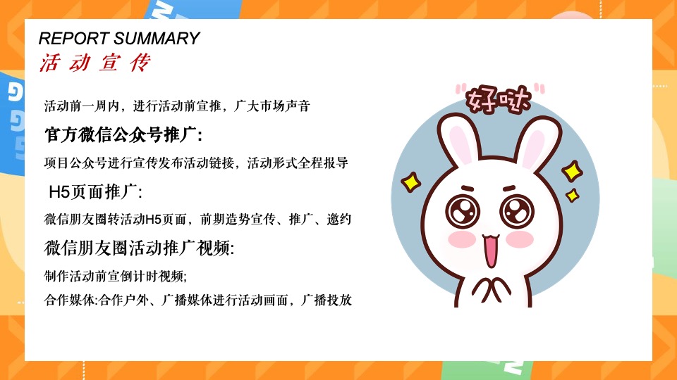 商业地产新年潮玩嘉年华主题活动策划方案