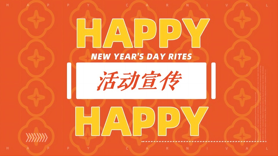 商业地产新年潮玩嘉年华主题活动策划方案