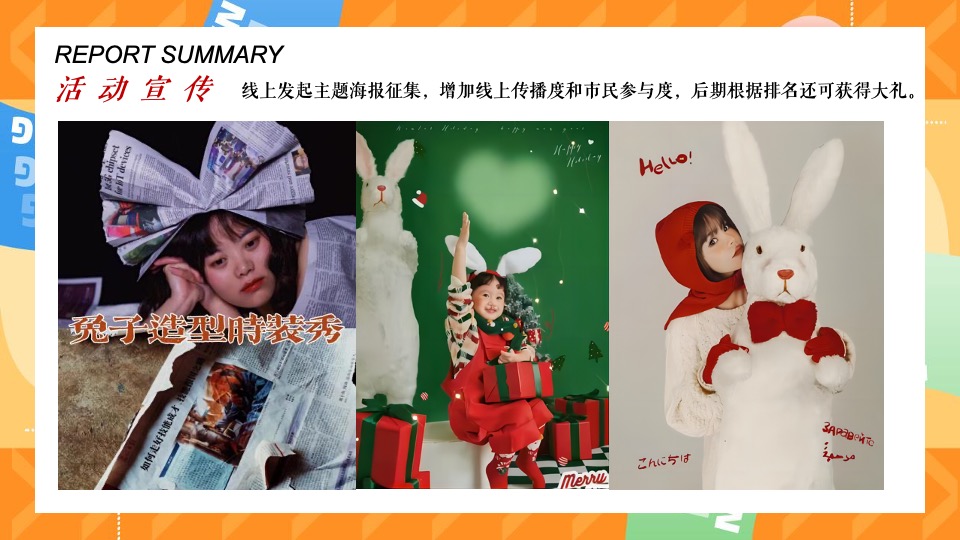 商业地产新年潮玩嘉年华主题活动策划方案