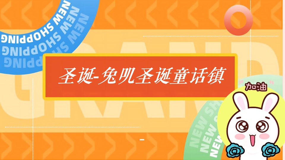 商业地产新年潮玩嘉年华主题活动策划方案