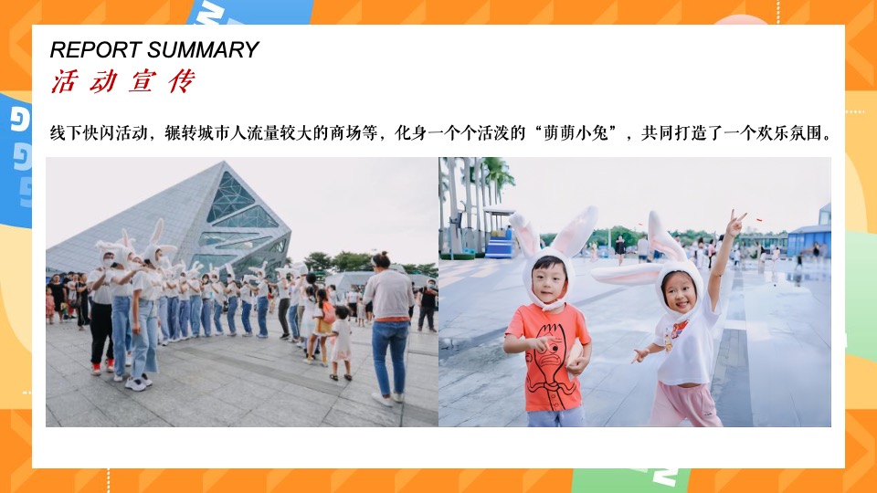 商业地产新年潮玩嘉年华主题活动策划方案