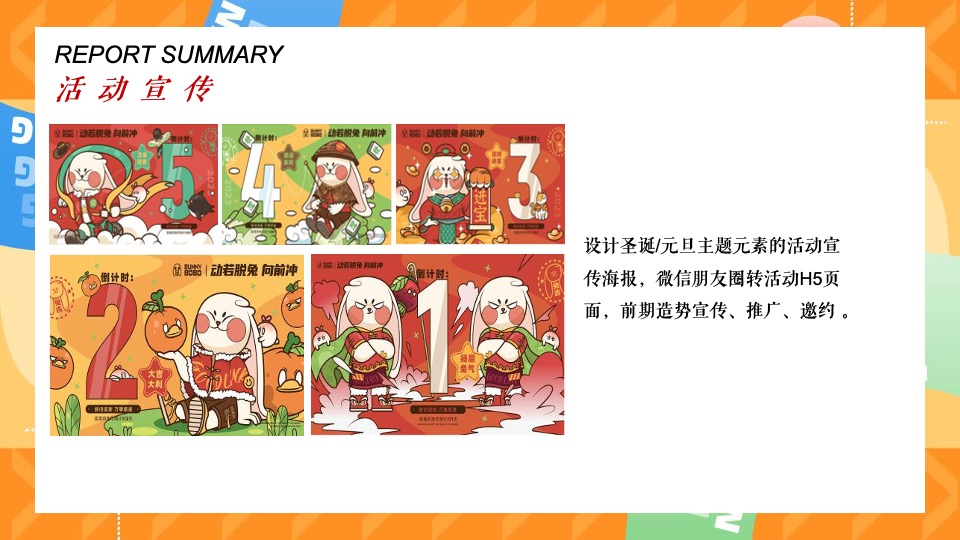 商业地产新年潮玩嘉年华主题活动策划方案