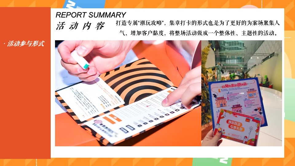 商业地产新年潮玩嘉年华主题活动策划方案