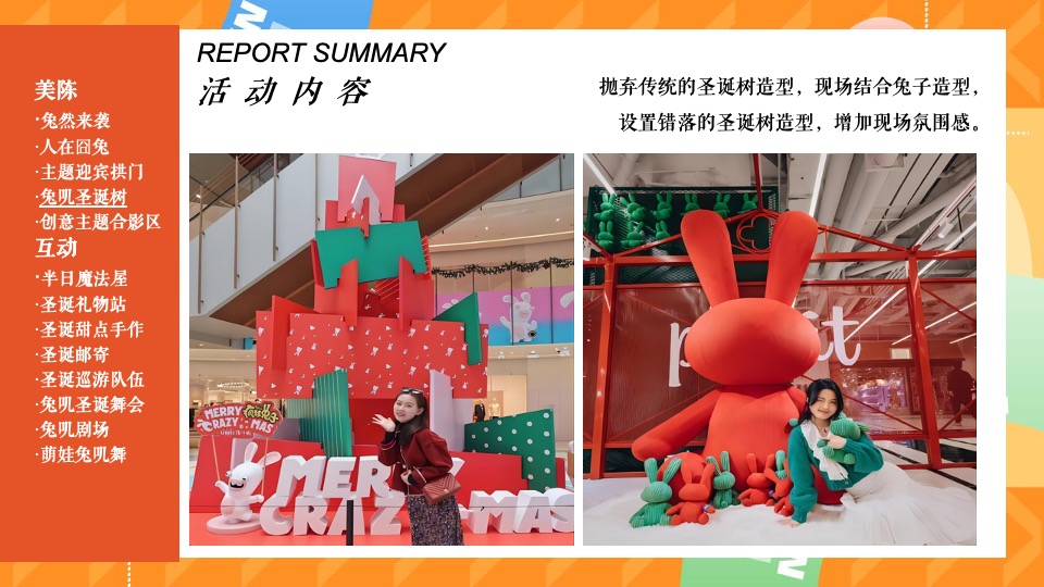 商业地产新年潮玩嘉年华主题活动策划方案