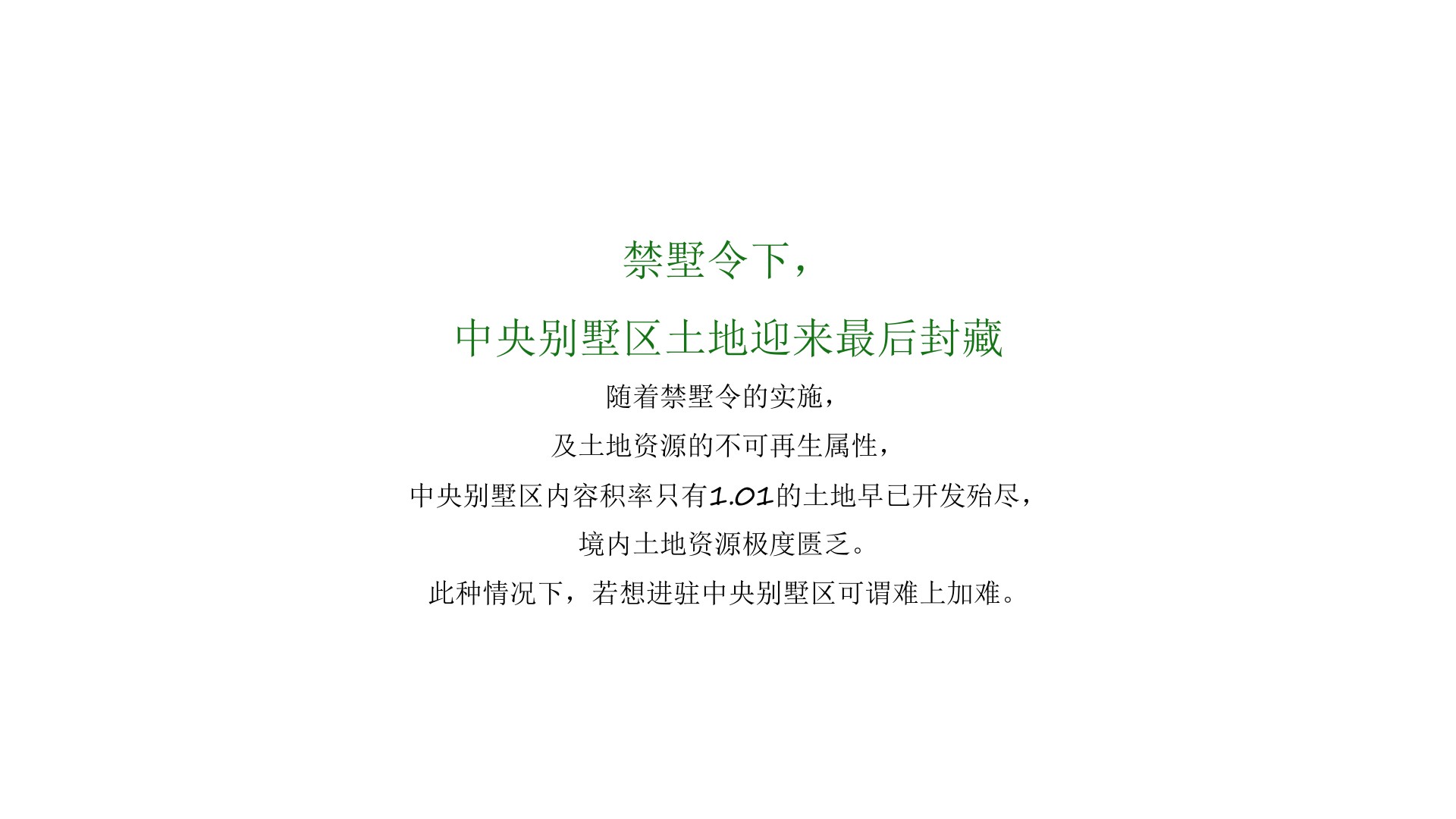 北京顺义中央别墅区诺德学府推广提报