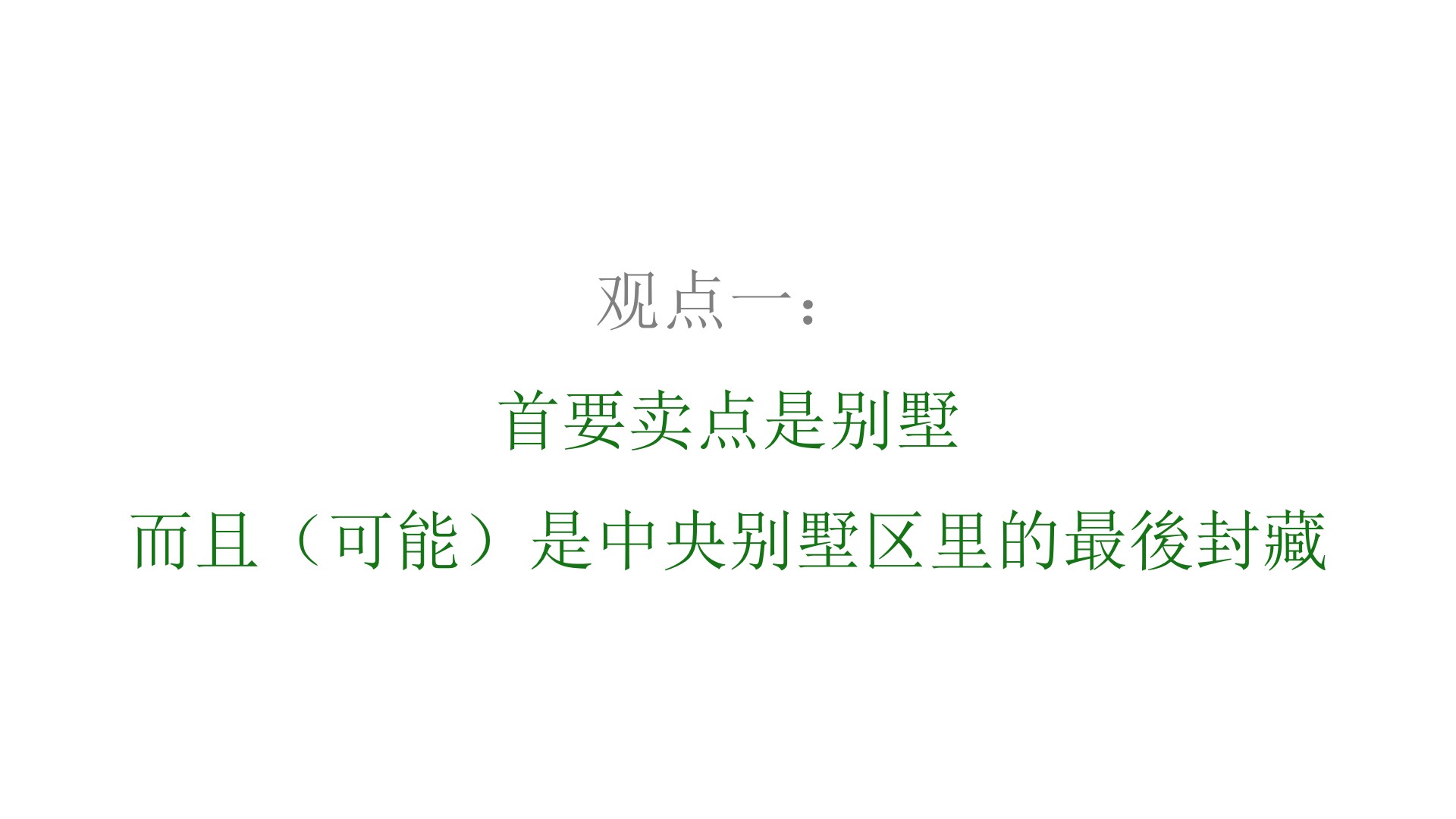 北京顺义中央别墅区诺德学府推广提报