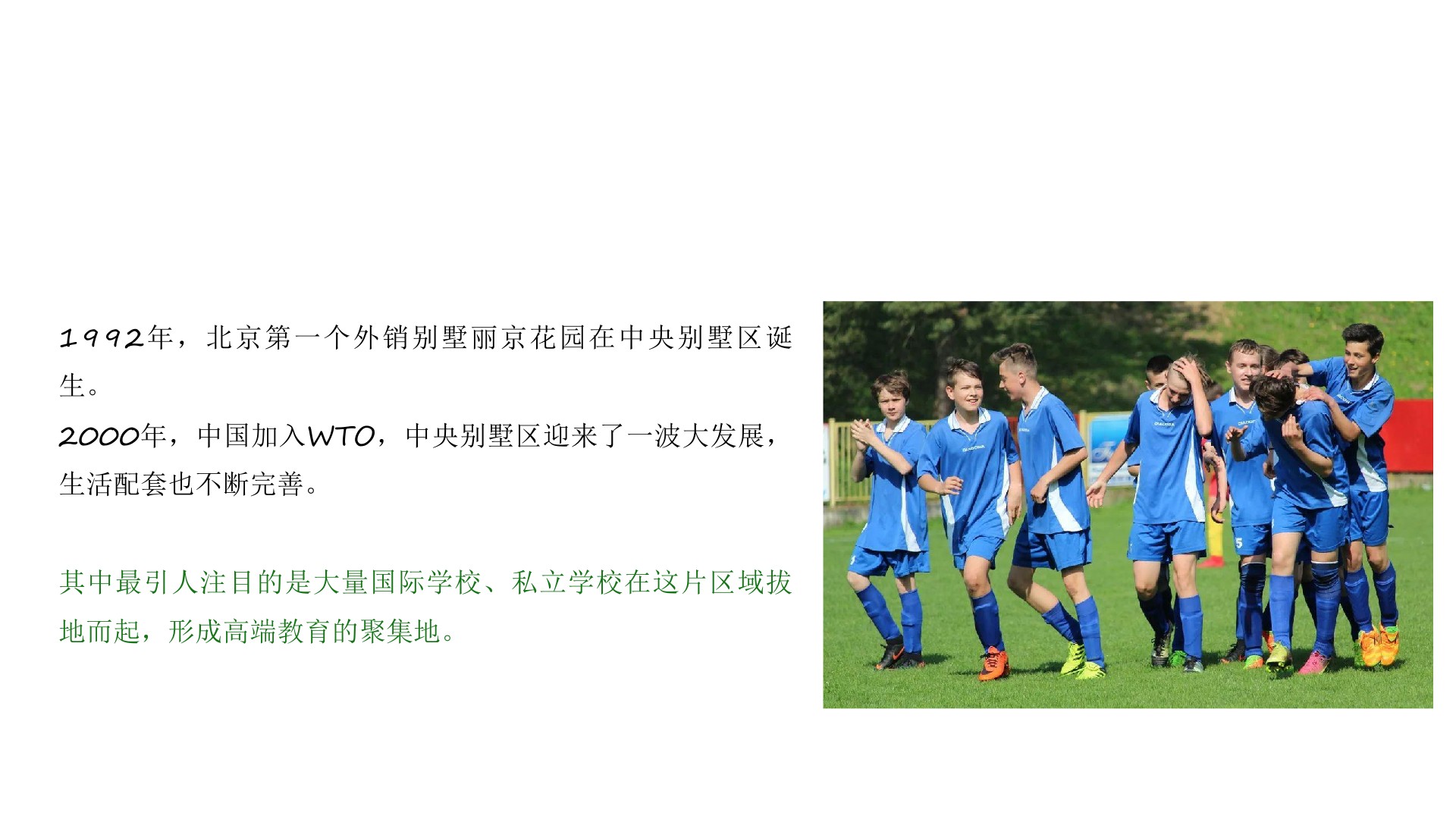 北京顺义中央别墅区诺德学府推广提报